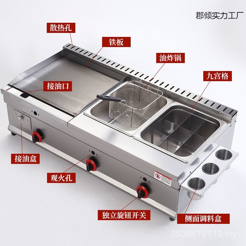 Teppanyaki Fryer All-in-One Machine Combination Multi-Function Stall Squid Commercial Oden Gas Clutch Cake Grill ZQJS