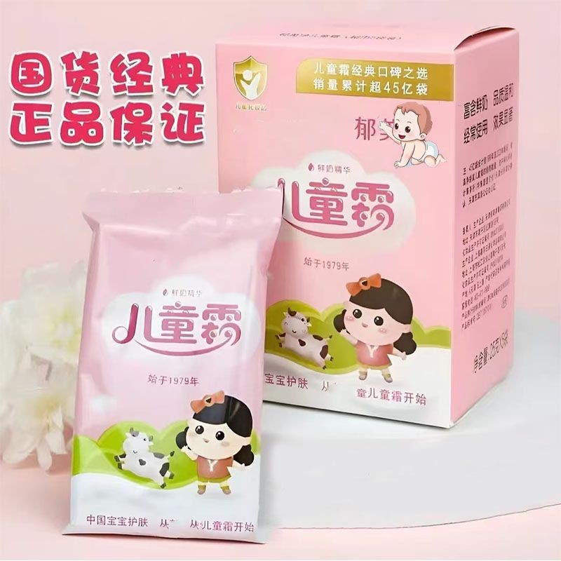 老牌子儿童冬季护肤保湿滋润防裂面霜补水经典款Old brand children's winter skincare, moisturizing, moisturizing, crack preventionJVR