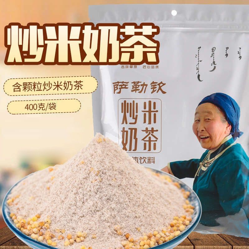 蒙古奶茶内蒙古咸味炒米颗粒奶茶粉小锅额吉速溶g袋装炒米奶茶xioyuwa10.my20250428