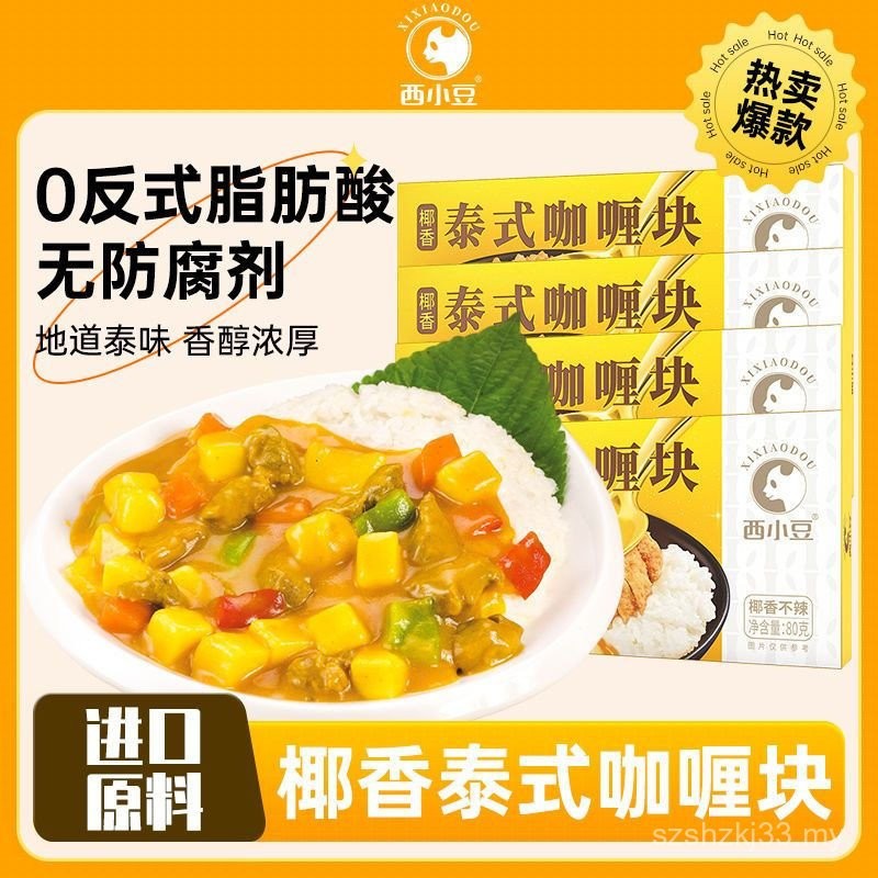 Authentic Western Adzuki Beans Thai Coconut Curry Mellow Not Spicy Household Curry Cubes Curry Cuisine No Additives Thai Coconut Curry Not Spicy Curry NRYW