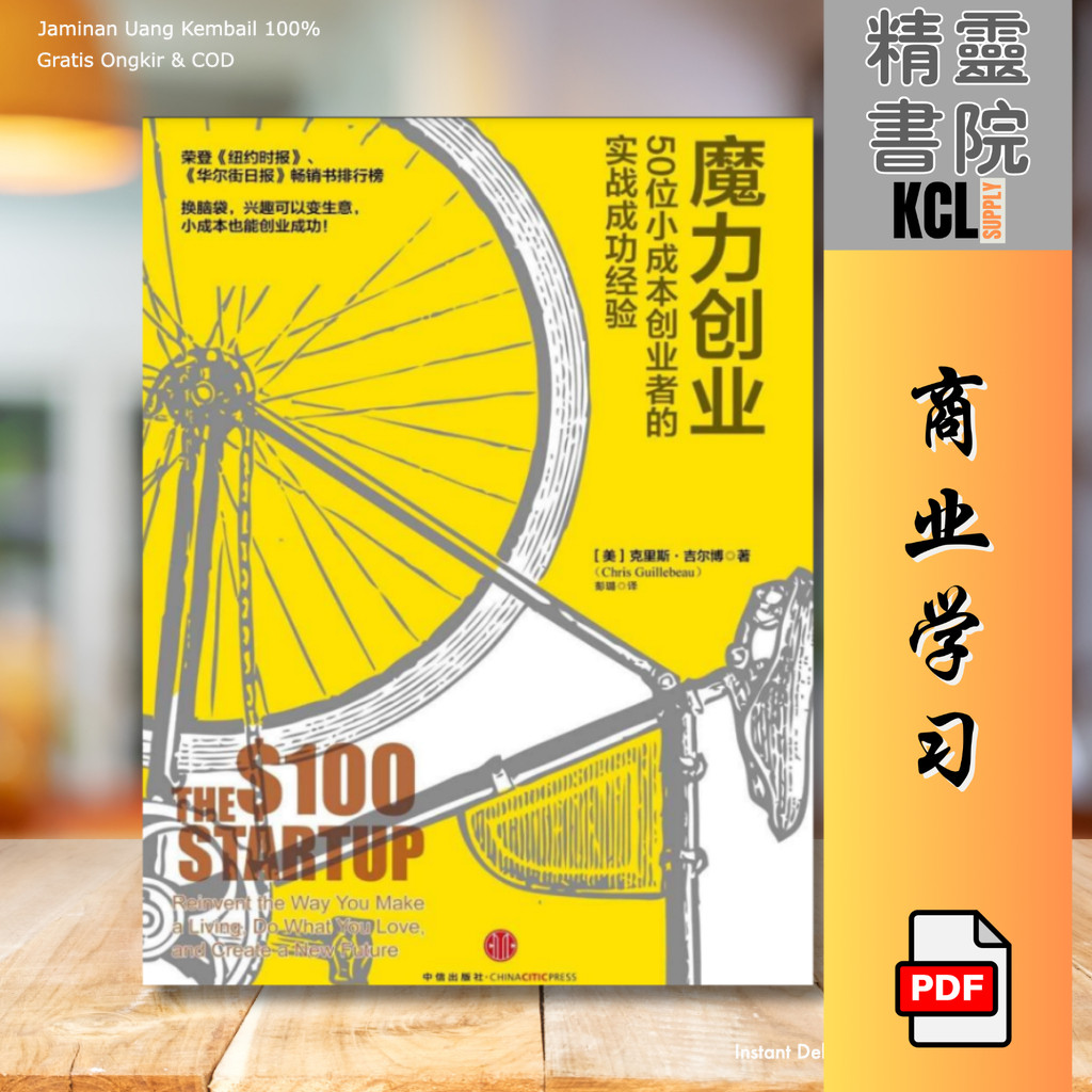 《魔力创业》：50位小成本创业者的实战成功经验 电子书 | ebook | pdf