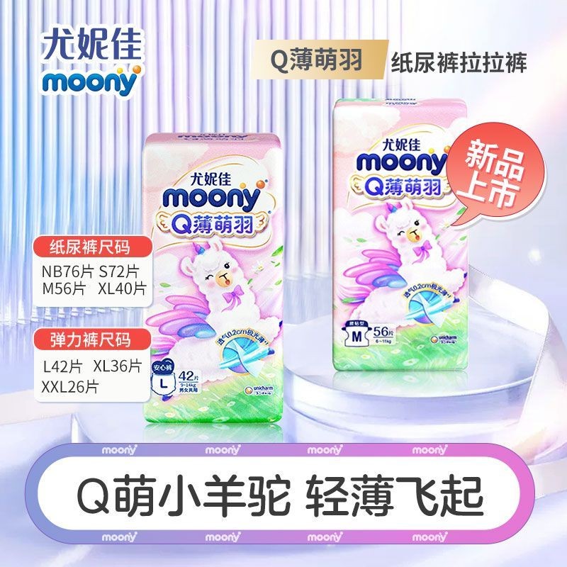 Yunijia diapers MOONY pull-up pants MOONY pull-up pants Ultra-Thin Dry Breathable Q Cute Thin Feather Soft Newborn Baby diapers Yunijia diapers MOONY pull-up pants super20241204