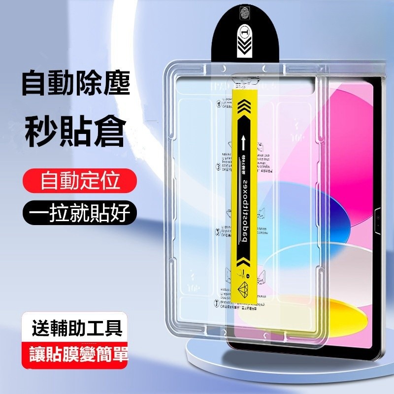 Ipad Dust-Free Warehouse Glass Sticker Tablet Protector Suitable for iPad 12 10 9 8 Mini 7 Air 6 5 Pro 11 M5