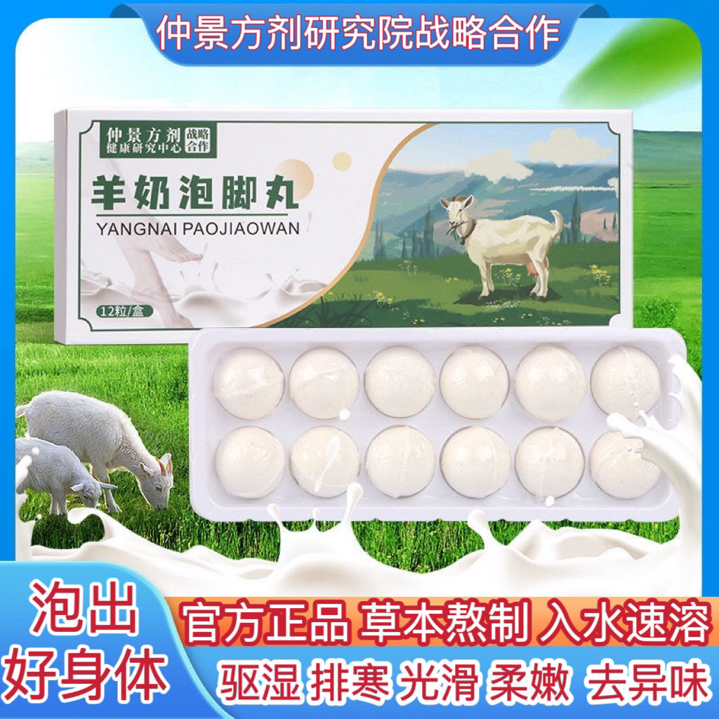 Ready Stock Hot-Selling Goat Milk Foot Foaming Balls Health Nourishing Repair Dry Cracked Foot Cleaning Foot Sweat Foot Foaming Ball Foot Foot Foaming Moisture Repellent Cold