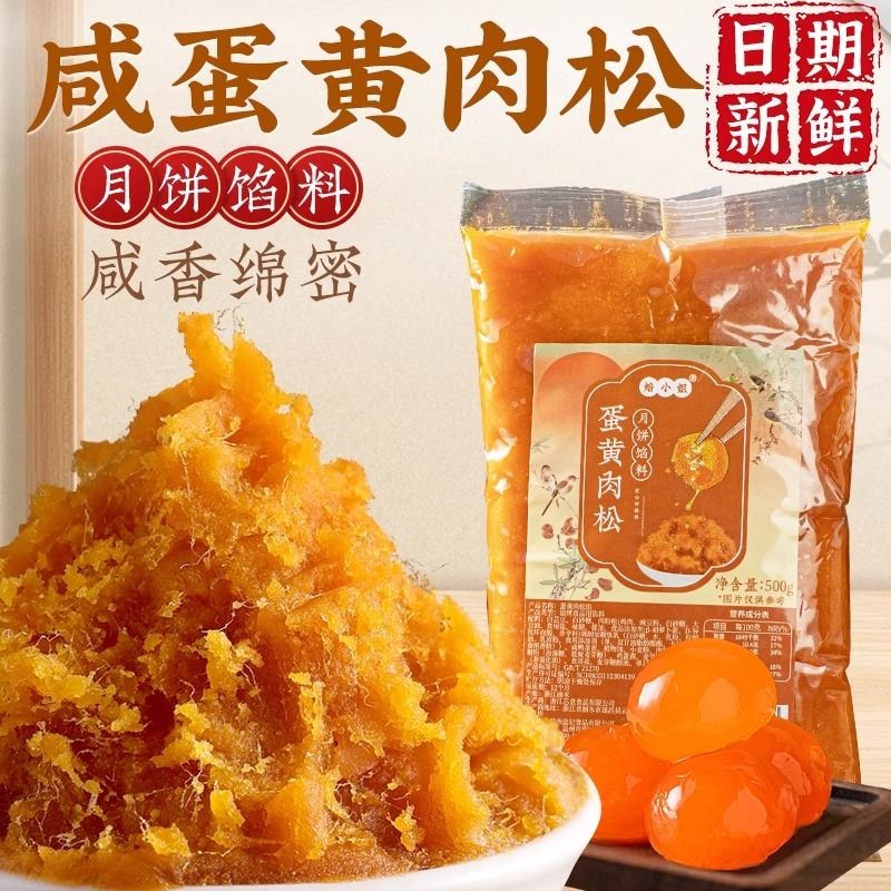 咸蛋黄肉松馅料月饼青团低糖红绿豆沙莲蓉奶黄广式冰皮家用商用Salted egg yolk, meat floss filling, mooncake, green ball, low sugar, red green20250513