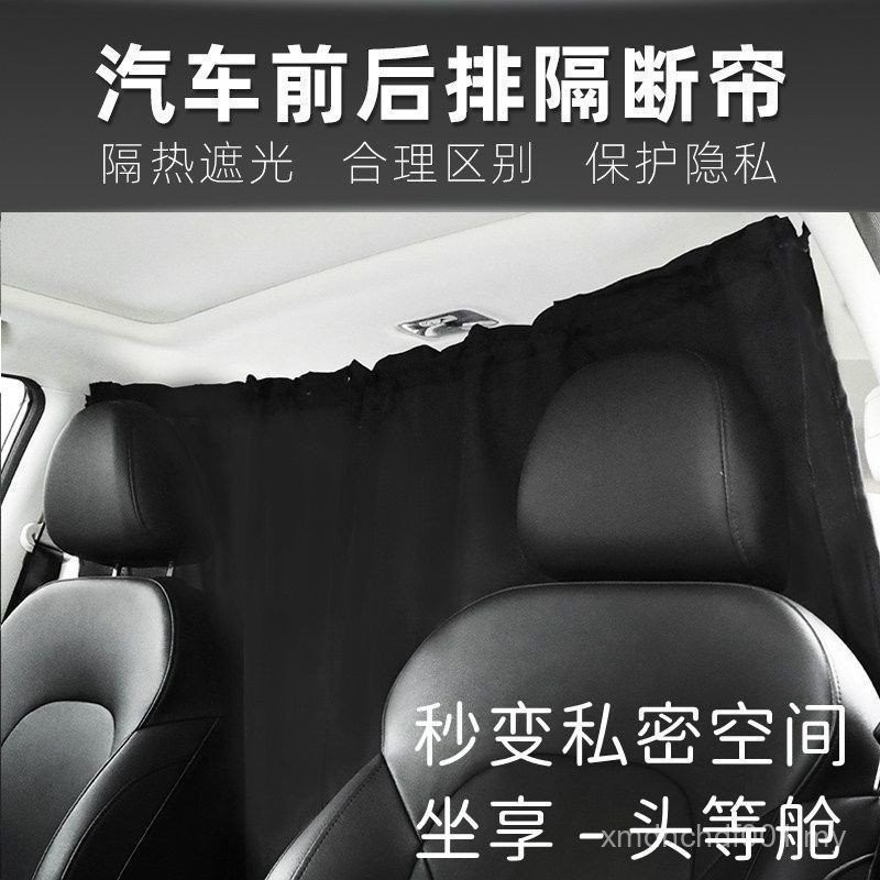 Official: Partition curtains for automobiles, front and rear seats, privacy prevention, peeping sunshades, sunshades, car curtains for cars, car curtains for car interiors, car sunshades, preferred products