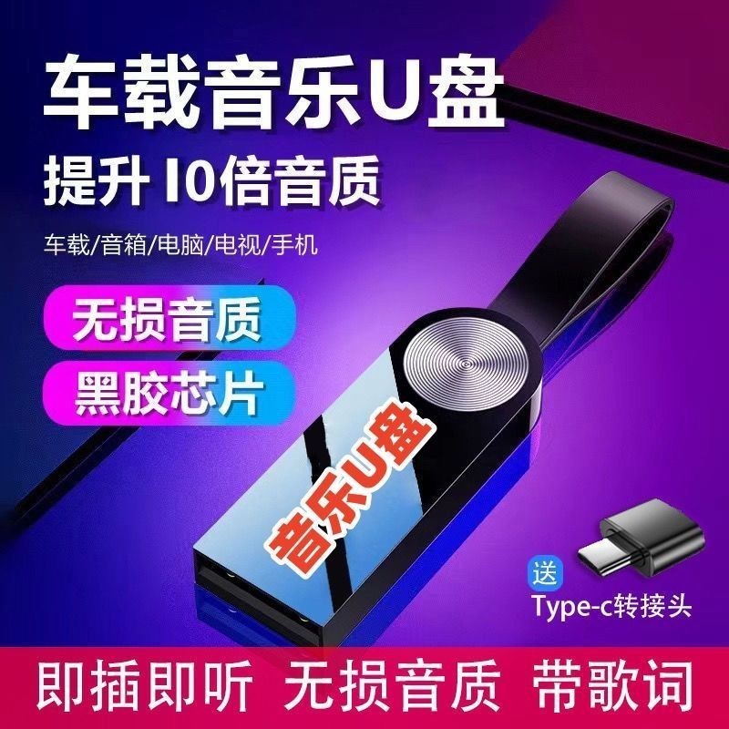 ★Ready Stock★[Shop Hot Sale] 2023 New Song dj with Video MV Car Lossless Music u Disk Car u Disk Car u Disk Music