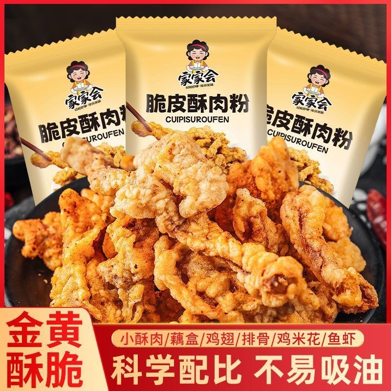 [30 Bags] Small Crispy Meat Premix Noodles Crispy Home Chicken Chop Wrapped Noodles Chicken Thigh Crispy French Fries Fried Shrimp Salted Crispy Chicken 1 Bag