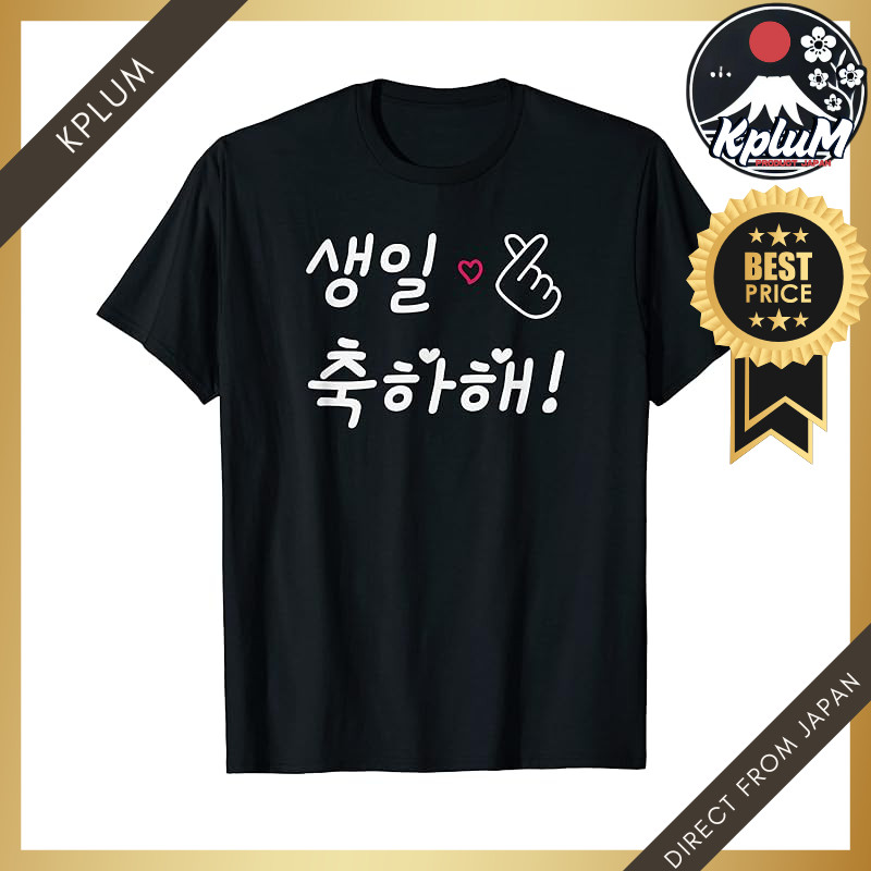 Happy Birthday Korean Hangul K-Pop Fan T-Shirt - Perfect Gift for K-Pop Lovers and Birthday Celebrations! Stylish and Comfortable K-Pop Merchandise for Every Fan.