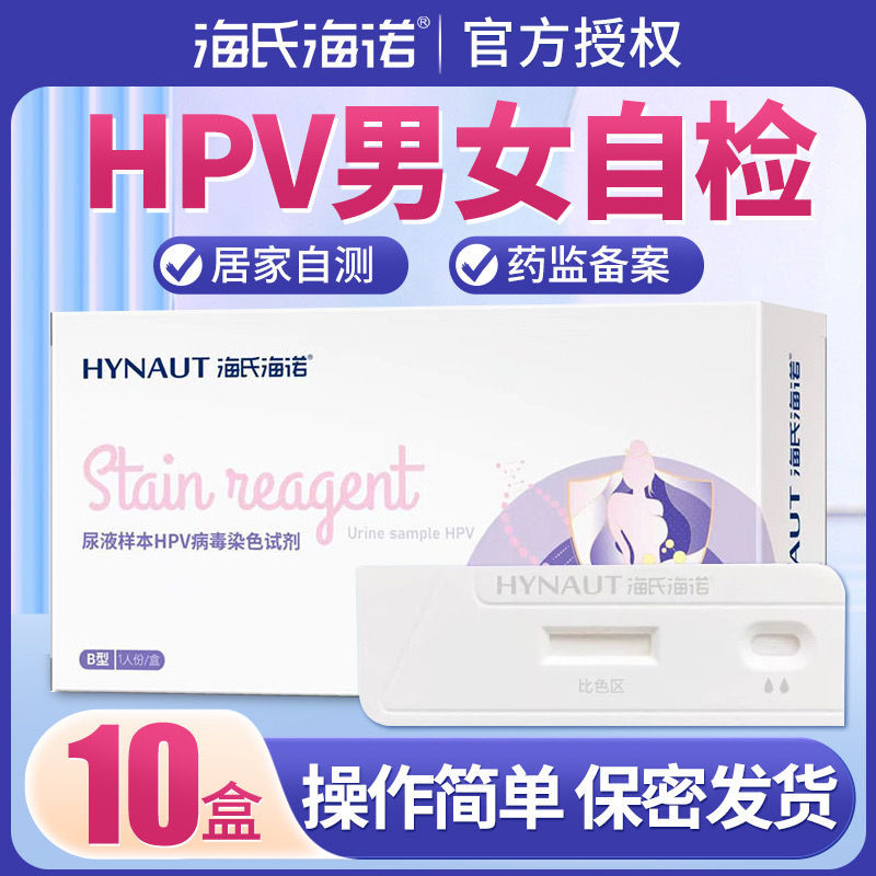 Heine HPV Urine Detection Self-Test Unisex Sharp Wet Wart Gynecological Inspection Palace Neck Cancer Screening