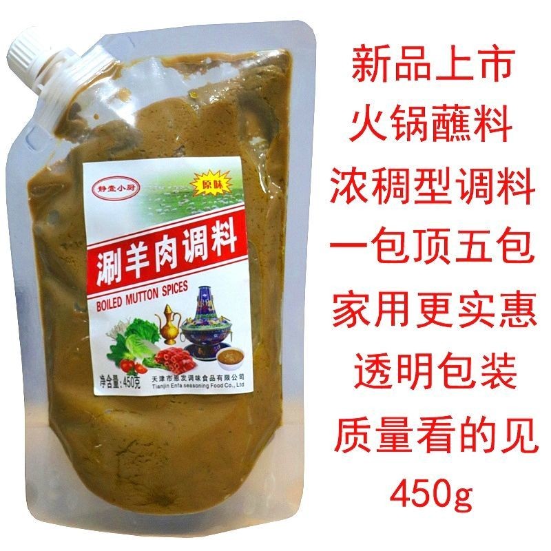 Hot Pot Dipping Seasoning Tianjin Hot Pot Seasoning Shabu-Shabu Lamb Seasoning Small Seasoning Spicy Hot Pot Shabu-Shabu Base Seasoning Hot Pot Seasoning 45