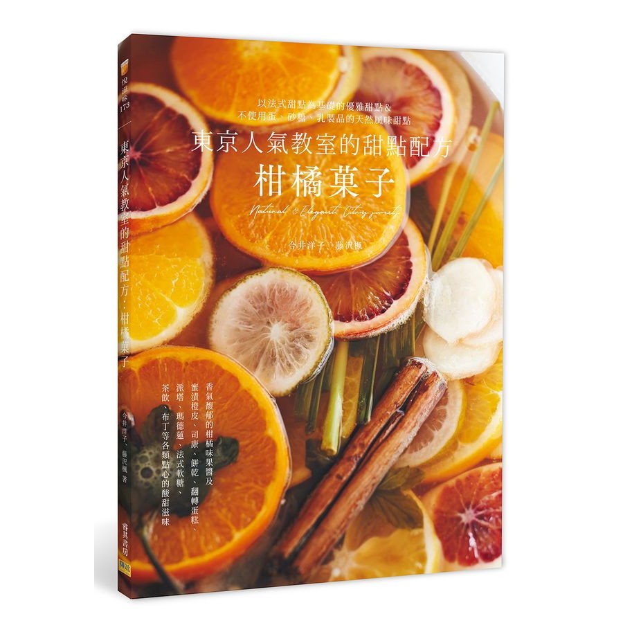 Dessert Recipe Of Popular Tokyo Classroom: Citrus Fruit/Imai ようこ/Fujisawa かえめ eslite