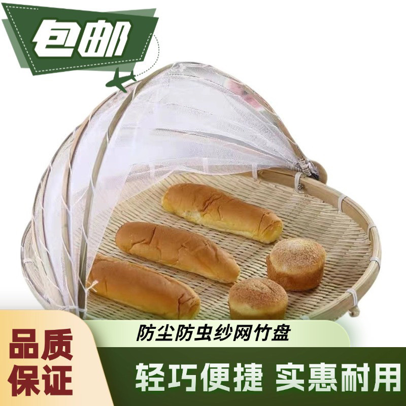 ((Good Things Preferred) Ready Stock Small Bamboo Basket Bamboo Basket Bamboo Woven Tray Bamboo Woven Basket Bamboo Woven Bamboo Products with Net Drying Basket Dustpan Vegetable Cover Natural Bamboo Basket Fly-Proof Fruit Basket Storage Basket Drying