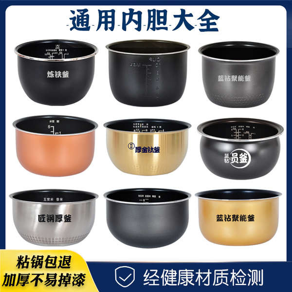 durable Rice cooker liner Rice cooker accessories HOTSELLING non stick pot Household easy to clean ▼The inner container accessories of the universal US rice cooker 1.6L2L3L4L5L6 liter round stove kettle IH refined iron tripod kettle✽