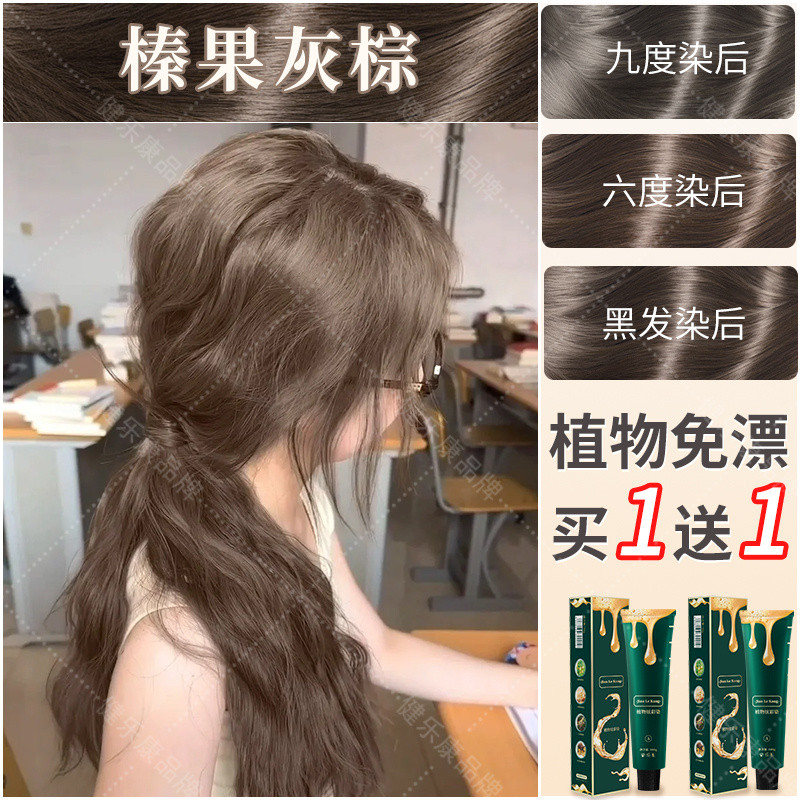 气质/temperament达人推荐植物染发膏2024流行色染发剂蓝黑茶色纯女天然植物高档9963ddf
