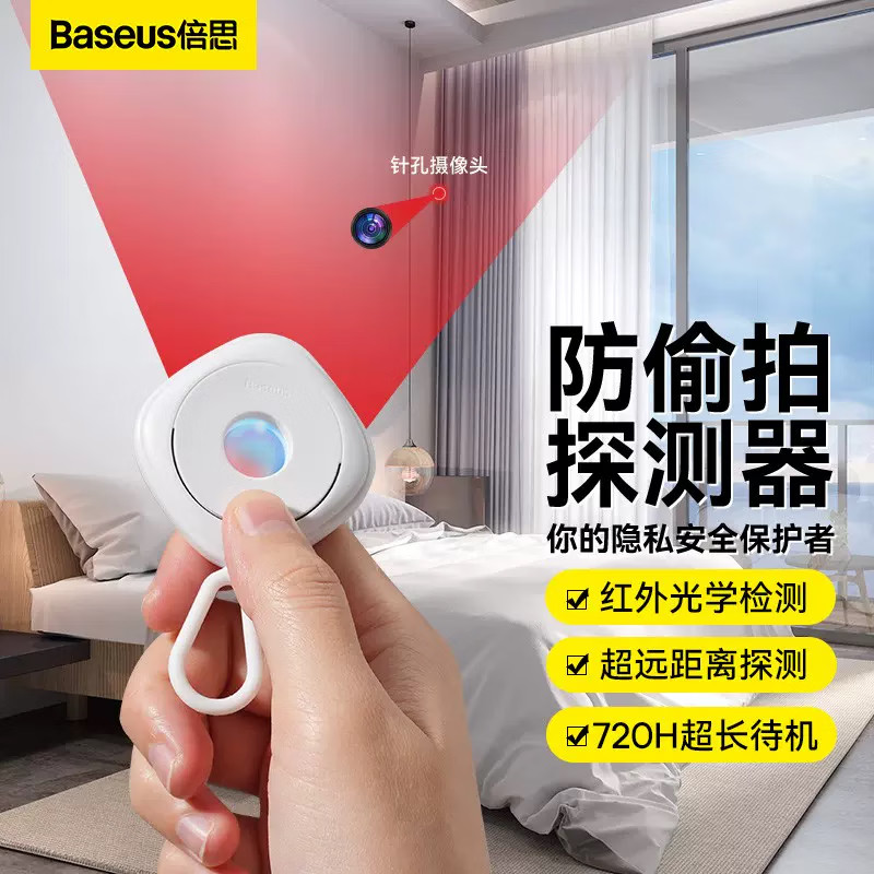 Shopee Official Baseus Infrared Detector Monitoring Hotel Camera Detection Convenient Toilet Smart Anti-Privacy Candid Shooting Handy Tool Preferred Straws