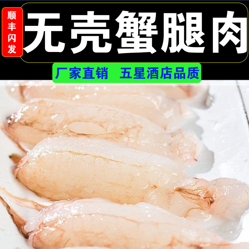 [91% Praise Rate] Fresh Crab Feet Meat Crab Thigh Frozen Crab Feet Meat Crab Claw Crab Stick Crab Products Sea Crab Wild Marinated Seafood
