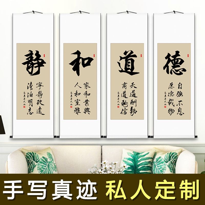 Handwritten Calligraphy Works Calligraphy and Painting Jinghe Moral Office Living Room Inspirational手写书法作品字画静和道德办公室客厅励志书画装裱竖幅挂画定制 11.27