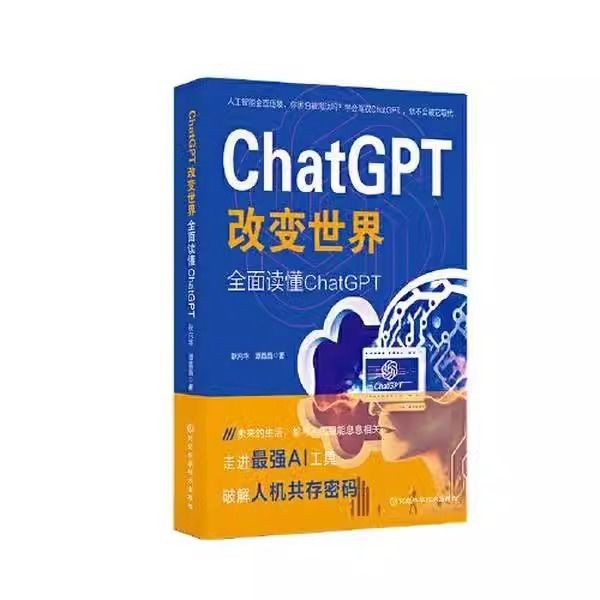 ChatGPT 改变世界 正版  ChatGPT changes the world AI Book