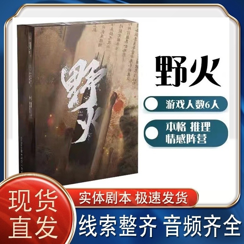 [Wildfire] 6 Player Script Killing Physical Book Historical Country Infused Emotions Group Building Party Board Game Boxed Self-Play