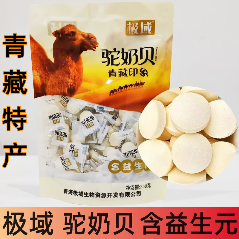 Qinghai Extreme Qingzang Specialty Highland Camel Milk Shell Camel Milk Tablets Milk Candy Contains Prebiotics 0g a Bag% L250512