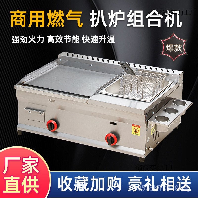 Liquefied Air Stove Fryer All-in-One Machine Hand Cake Grab Cold Noodle Oden Iron Plate Squid Fryer Commercial Stall P3NS