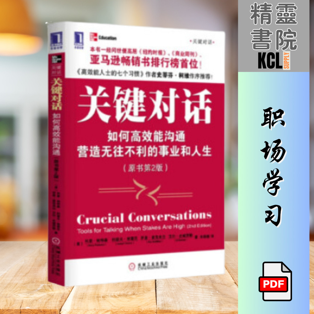 《关键对话》：如何高效能沟通（原书第2版）| 电子书 | pdf | ebook