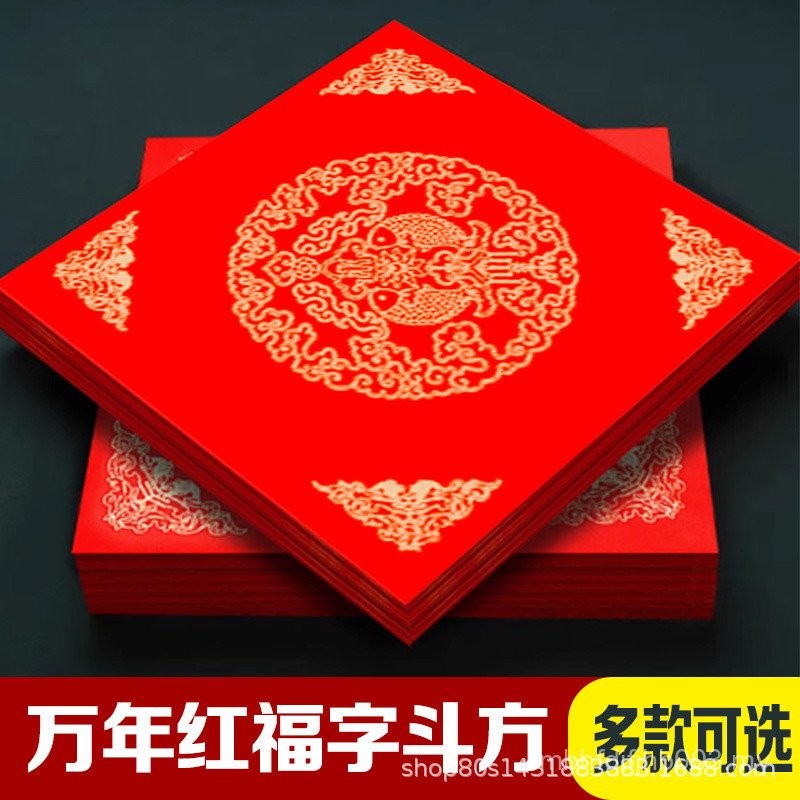Hot-selling Red Paper Written Blessed Character Doufang Blessed Character Paper Blank Handwritten Sprinkled Gold Ten Thousand Years Red Rice Paper Couplet