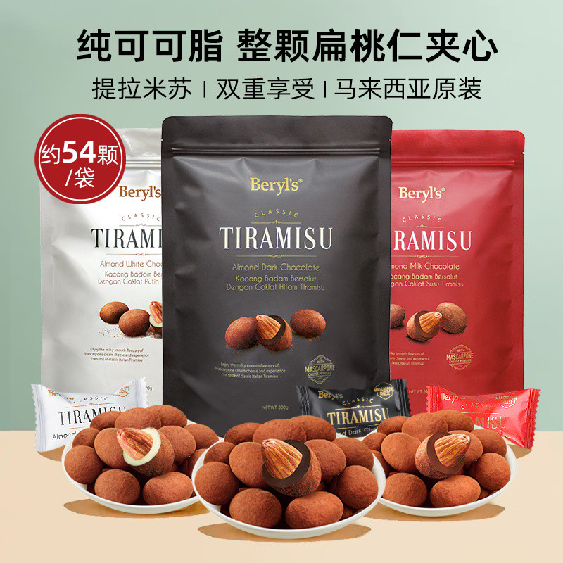 Malaysia Imported beryls Tiramisu Tiramisu Tiramisu Tiramisu Sandwich Dark Chocolate Beans 300g