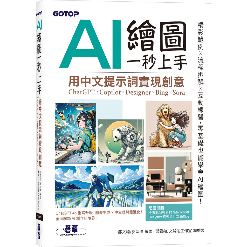 AI Drawing Get Started in One Second: Use Chinese Prompts to Realize Creativity (ChatGPT, Copil [93% Off] TAAZE Reading Book Life Online Bookstore
