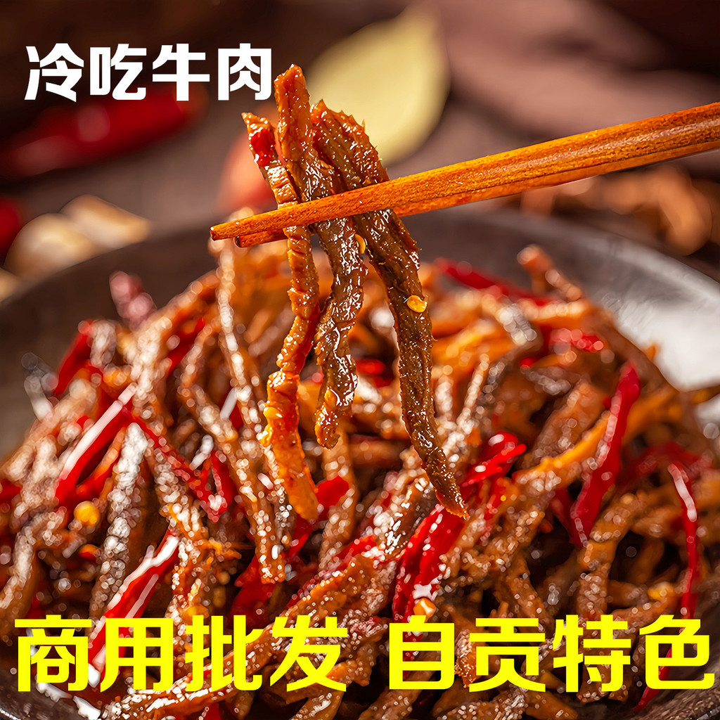 Cat Food Packaging Self-Tribute Cold Eating Beef Cooked Food Sichuan Specialty Influencer Snacks Spicy Bagged Casual Snacks