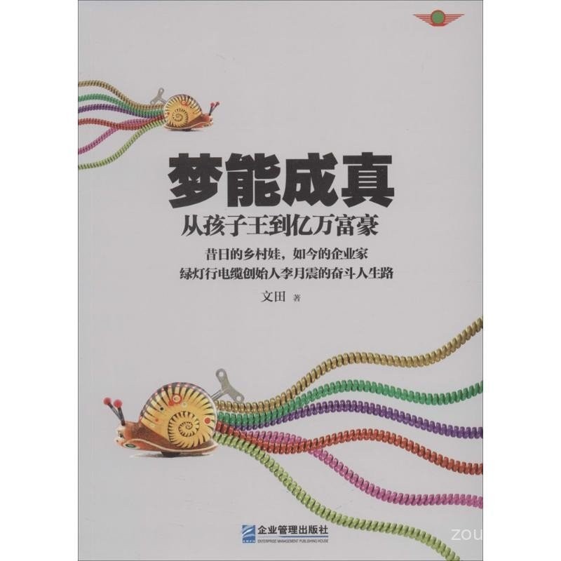 [Kedai Buku China Baharu] Impian Boleh Menjadi Kenyataan oleh Wen Tian, Akhbar Pengurusan Perusahaan, Buku Tulen, Kedai Utama Kedai Buku Xinhua Laman Web Rasmi Wenxuan