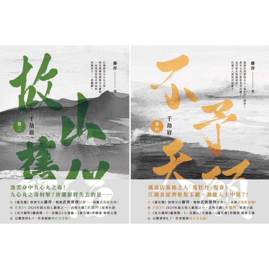 Thousand Thief Eyebrow Rolls Three-Four (2 Volumes Co-Sale)/Fujiping eslite