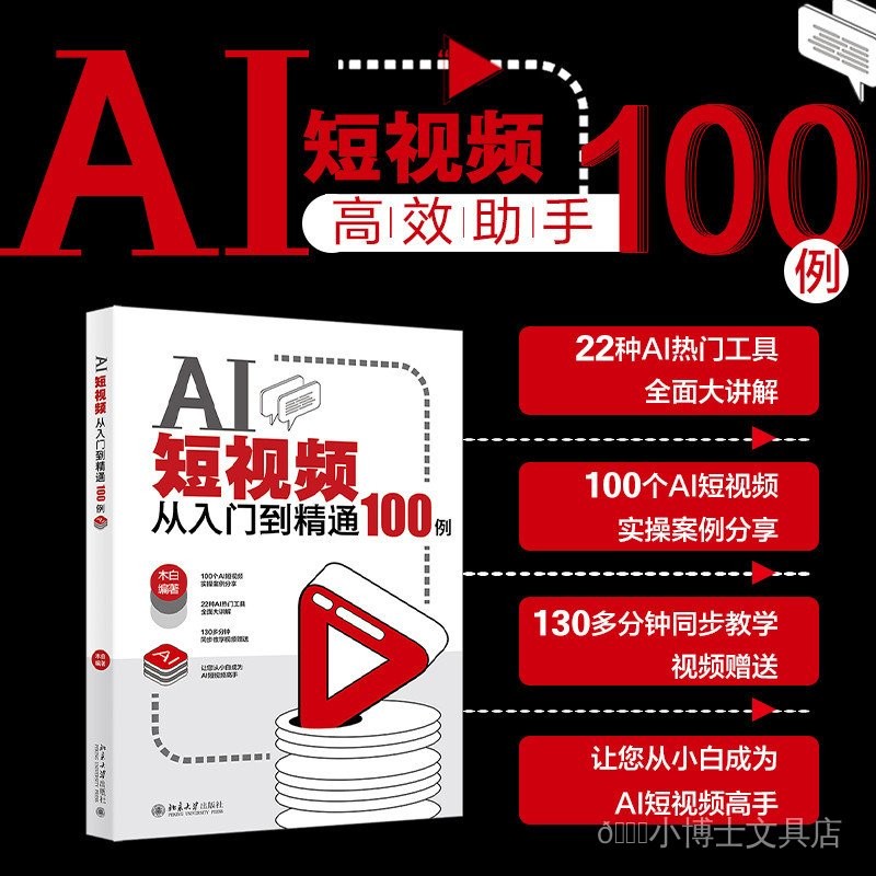 Genuine AI Short Video From Getting Started to Proficient in 100 Cases Edited by Mubai✍Super Efficient Gift: DeepSeek 10 High-Efficiency Skills, Dream, Keling, Conch 3 AI Short Video Production Tutorials, DS+Dream, DS+How to Cut AI Short Video Production