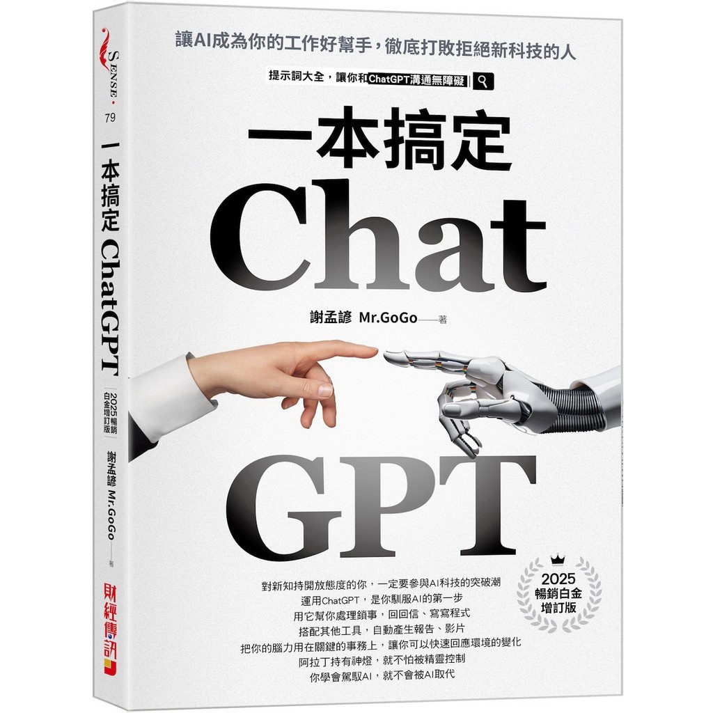 ChatGPT One Book Done: Let AI Be Your Work Good Helper, Thoroughly Beat Refuse New Technology [64% Off] TAAZE Reading Book Life Online Bookstore