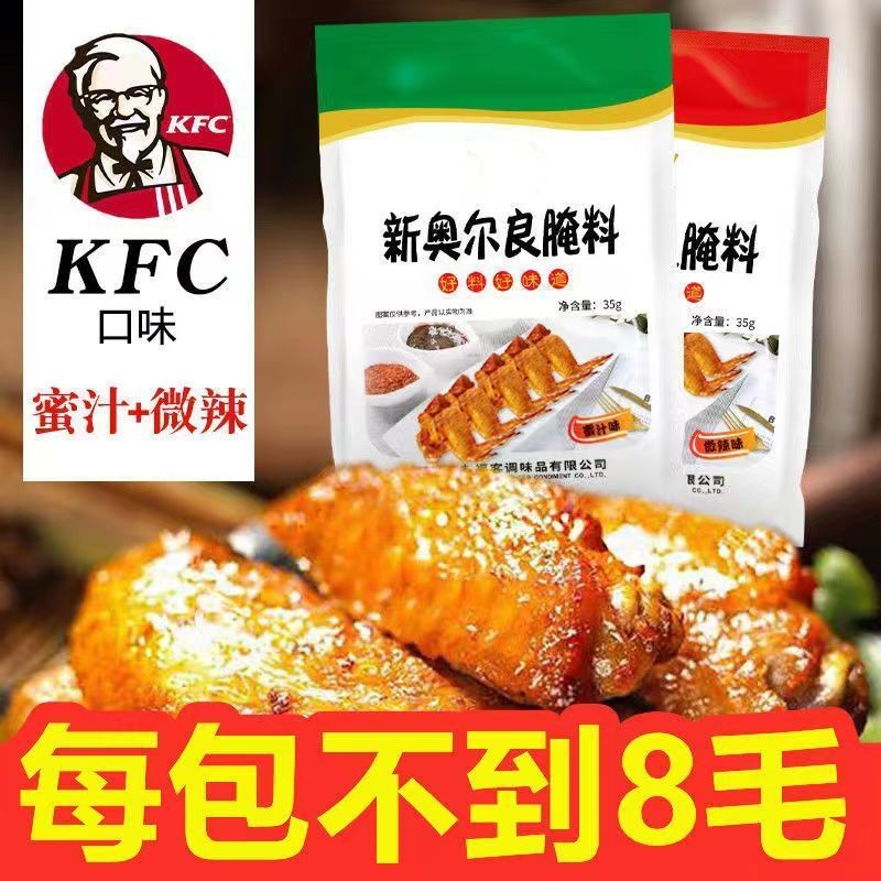 New Orleans Grilled Wings Marinade Household Fried Chicken Flavor Grilled Fish Chicken Thigh Marinated Seasoning Authentic Barbecue Seasoning Bag