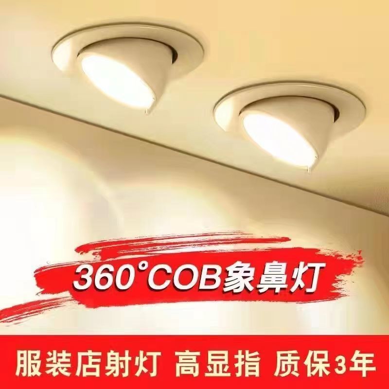 Lamp C0B Elephant Trunk Lamp Embedded led Lamp Spotlight Embedded Ceiling Lamp Downlight Anti-Glare Spotlight Special for Clothing Store
