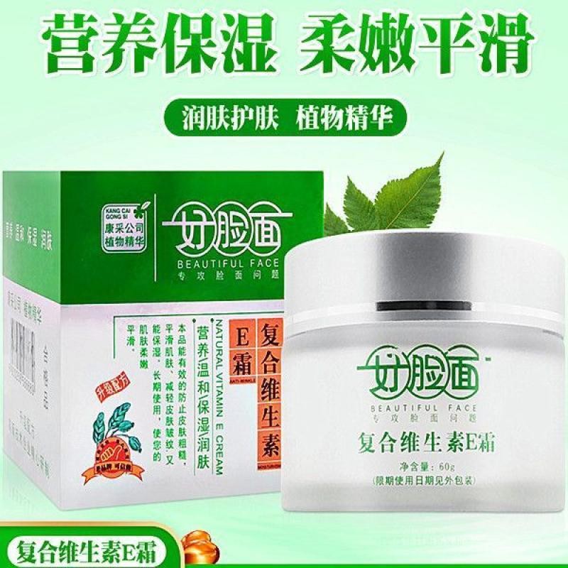 惊喜福利冬季好脸面复合维生素E霜护肤保湿润肤面霜干燥掉皮补水官方正品Winter Good Face Compound Vitamin E Cream Skincare Protection完美体验