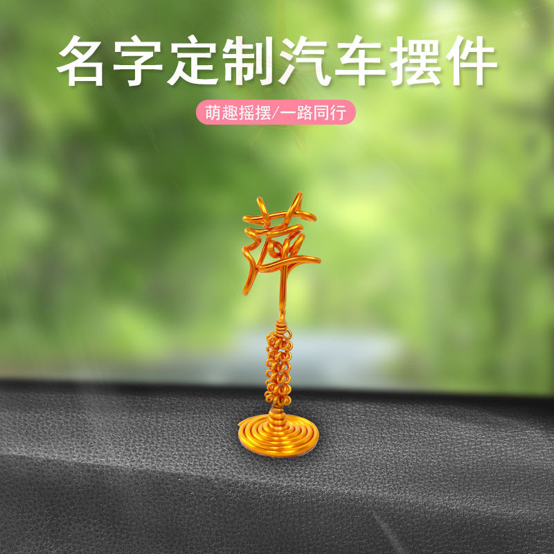 Handmade text car ornaments in the car, safe, happy, good luck and wealth, personalized diy small gi手工文字车载摆件车内平安喜乐如意招财个性diy情侣小礼物1202