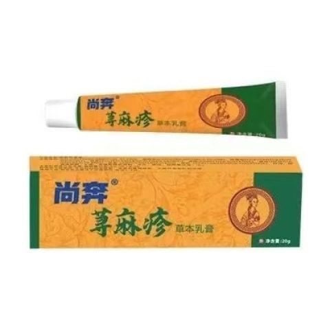 2026新品广菊尚奔膏 荨麻疹六号尚奔膏过敏止痒丘疹抑菌膏Guangju Shangben Ointment Urticaria No.6 Shangben Ointmentjh5002my20260409