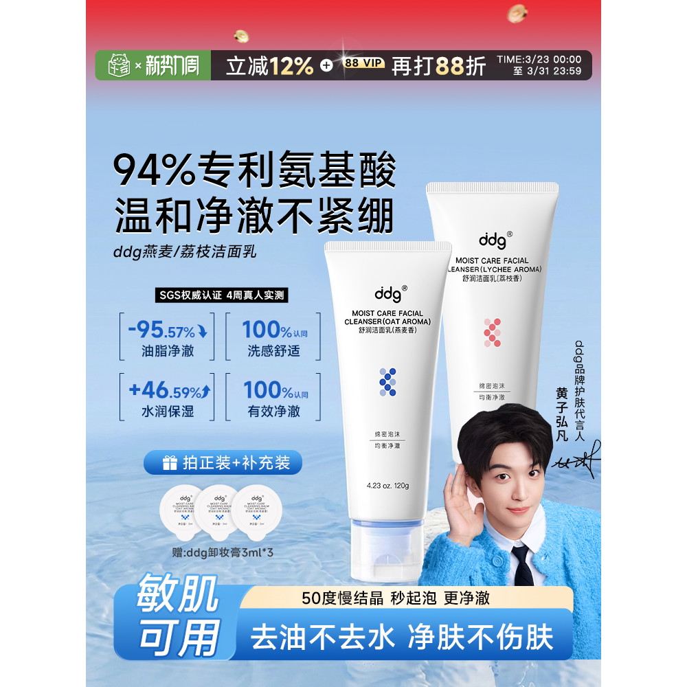 Cheng Shi'an ddg Facial Cleanser Oat Milk Foam Lychee Facial Cleanser Mousse Amino Acid Facial Cleanser Mild