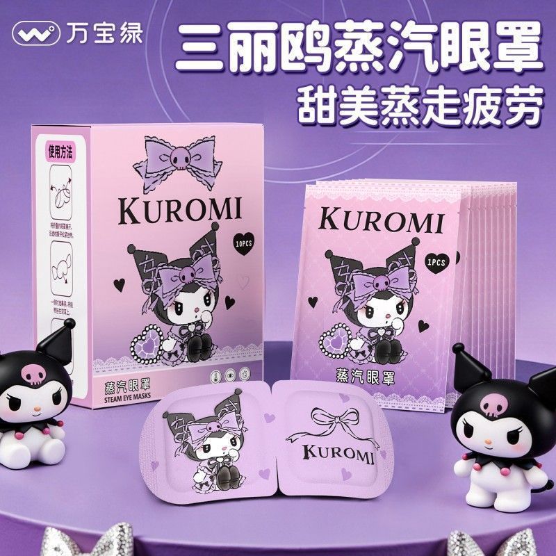 现货~三丽鸥蒸汽眼罩缓解眼睛疲劳专用热敷眼贴按发热护眼罩 In stock~Sanrio steam eye mask for relieving eye fatigue, special hot compress eye patch, self-heating eye protector