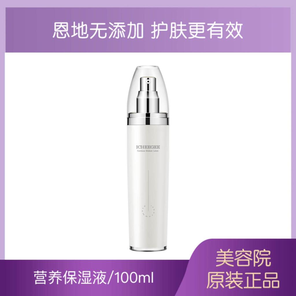 营养保湿液恩地无添加ICHEEGEE爱奇肌滋润保湿舒缓舒敏修护爽肤水Nutritious Moisturizing Lotion EnDi, No Additives, ICHEE20260410