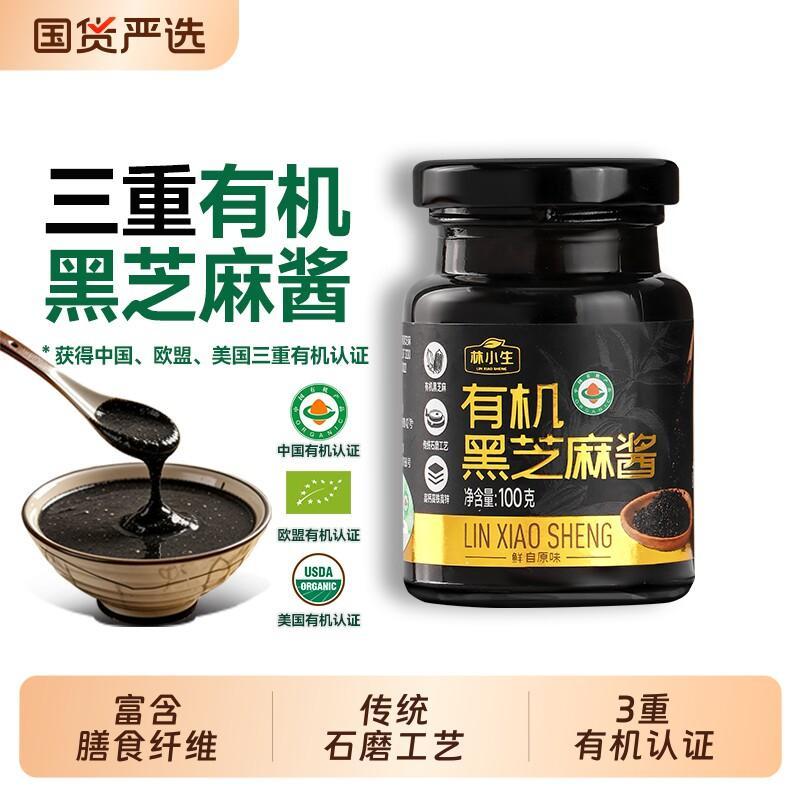 林小生100%石磨黑芝麻酱有机有机原料低温石磨烘焙调味酱沙拉酱Lin Xiaosheng 100% Stone Milled Black Sesame Sauce Organic20260419