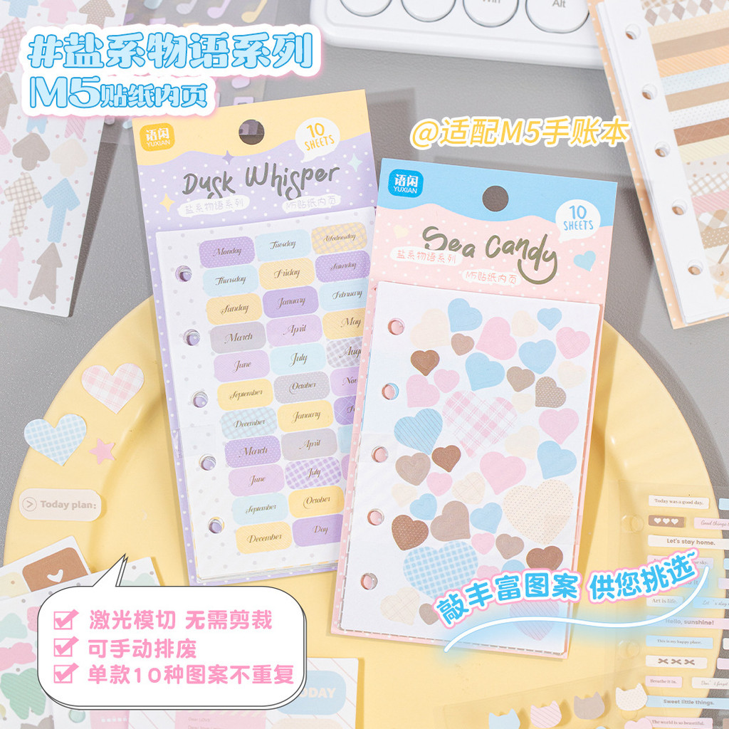 语闲 M5贴纸 内页 盐系物语 免裁剪 基础百搭 图案素材 手账咕卡 装饰贴   Yuxian M5 Sticker Inner Page Salt Series Story Cut-Free Basic All-Match Pattern Material Handbook Goo Card Decorative Sticker