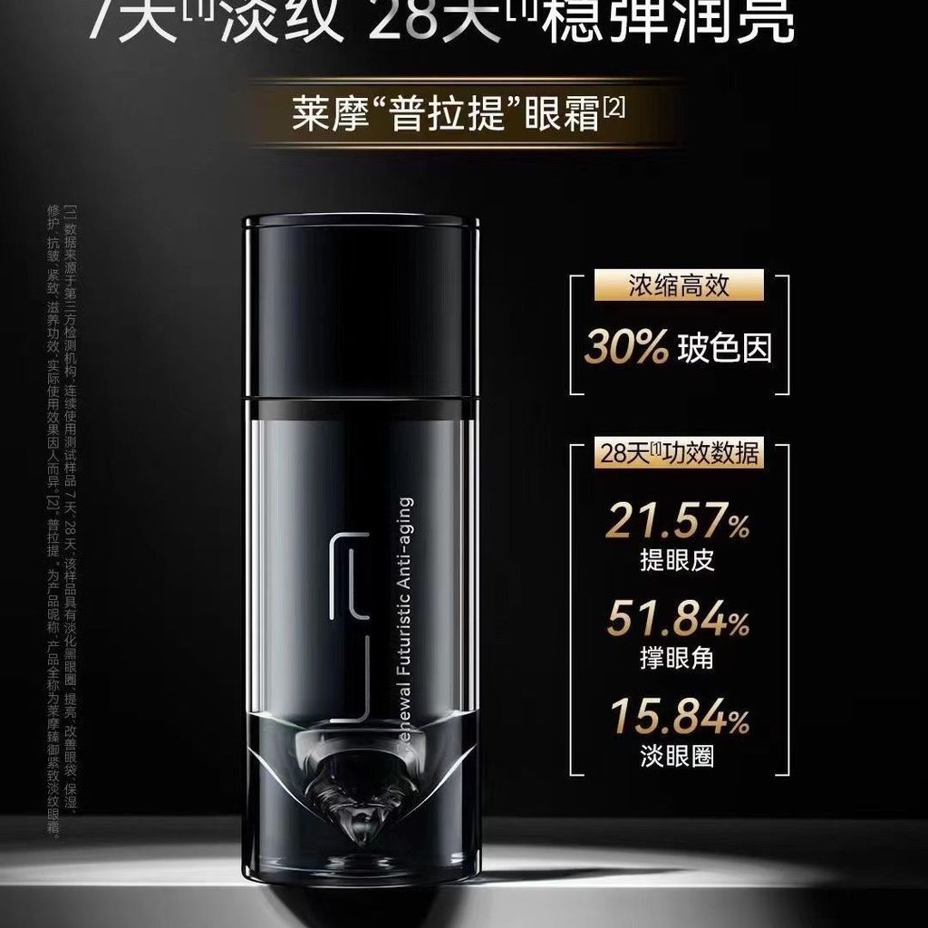 新品现货唐三彩莱摩眼霜普拉提眼霜淡纹紧致日夜修复年轻饱满保湿提拉紧致Tang Sancai Lemo Eye Cream Pilates Eye Cream Light and Tight20260405