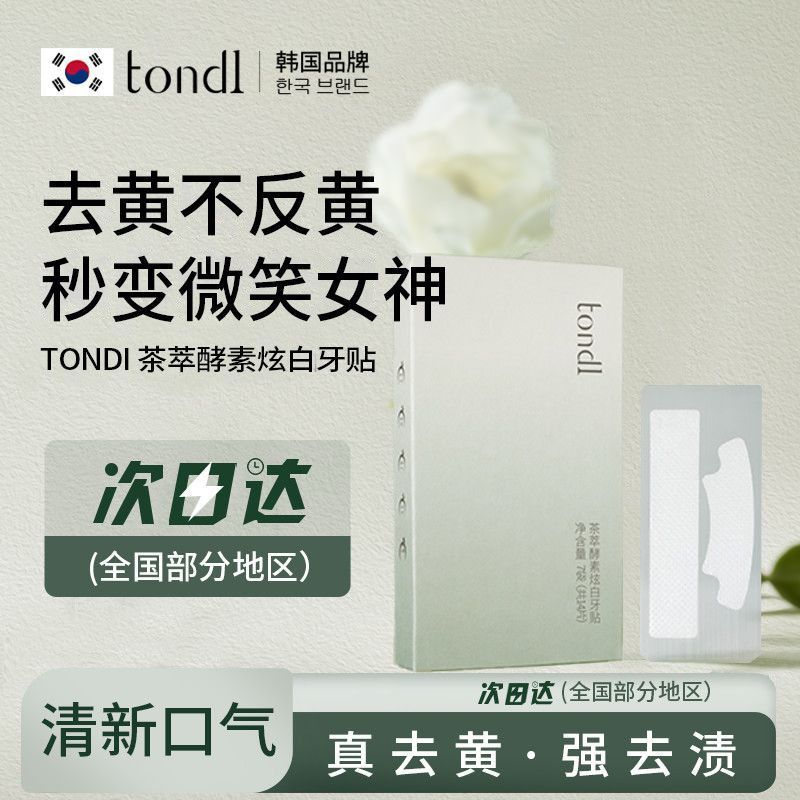 Tondi Toothpaste Whitening Remove Yellow Coffee Tobacco Tea Stains One Instantly Do Not Reverse Yellow Immediately Become Smiling Goddess 4.11. bd