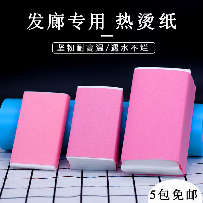 Beauty Generator Hot and Cold Perm Bar Positioning Paper Barber Shop Curly Hair Care Disposable Product Tools