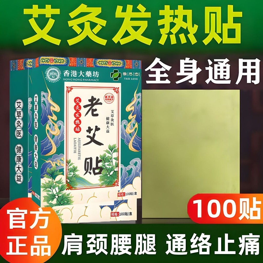 ★★自发热香港大房艾灸贴膝盖肩颈腰椎关节温灸热敷Self-heating Hong Kong Big Room Moxibustion Patch Knee Shoulder Neck Waist98