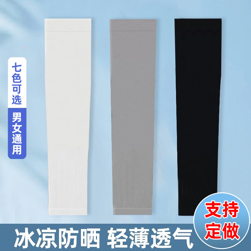 Sunscreen Ice Sleeves Women Men Thin Arm Protection Outdoor Driving Riding Anti-Ultraviolet Ice Silk Sunshade